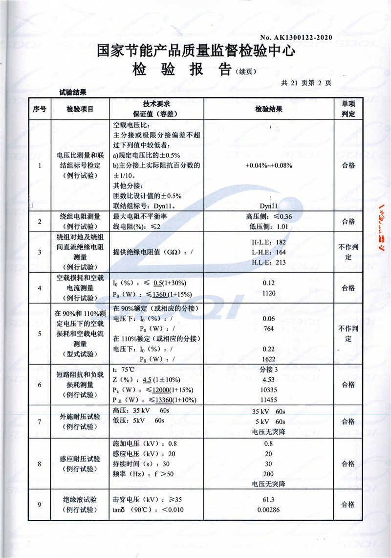 高低压试验报告-S11-1250西平西平西平油浸式变压器-2.jpg